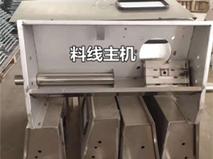 自动料线配件