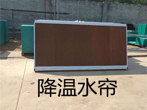 水帘降温设备